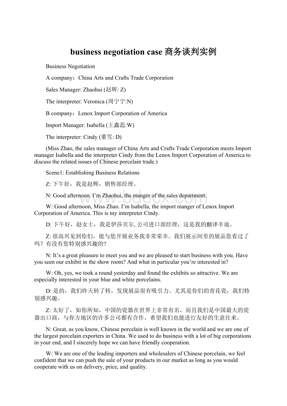 business negotiation case 商务谈判实例.docx_第1页