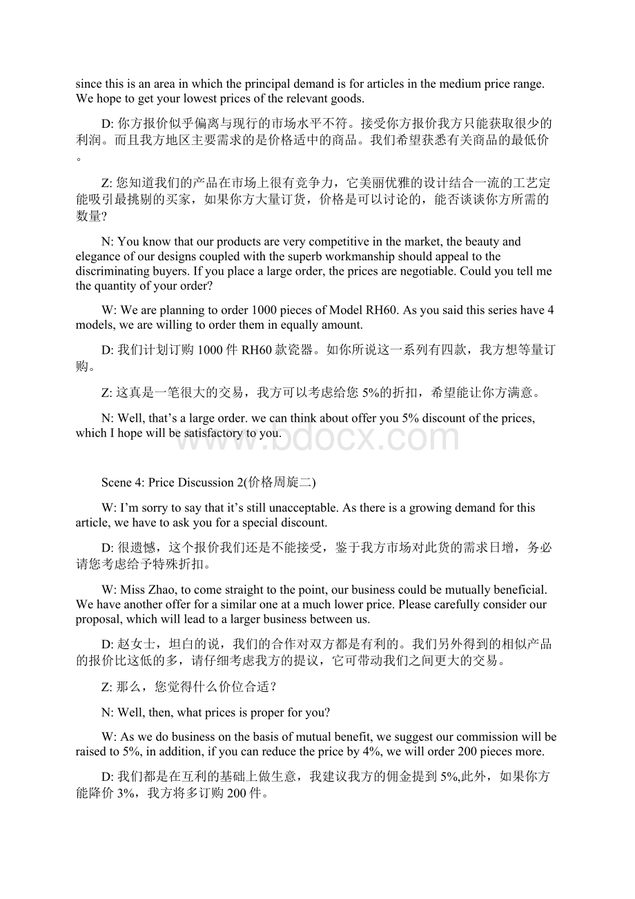 business negotiation case 商务谈判实例.docx_第3页