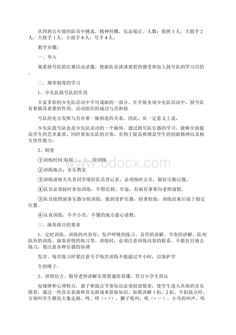 岗位锻炼Word文档下载推荐.docx_第2页