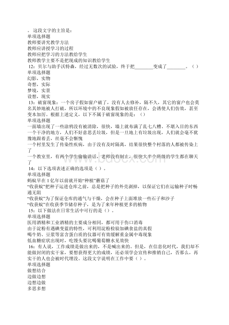 陕西事业编招聘考试真题及答案解析1.docx_第3页