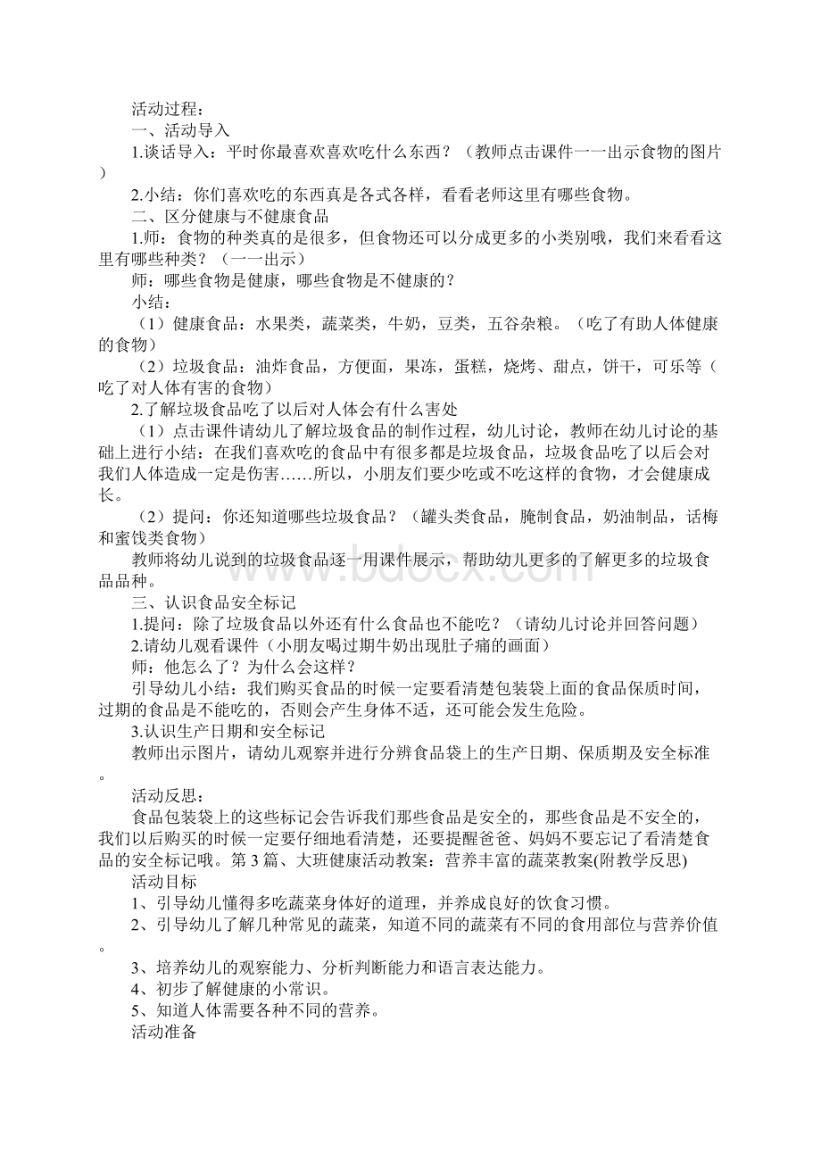 大班健康教案及反思5篇.docx_第3页