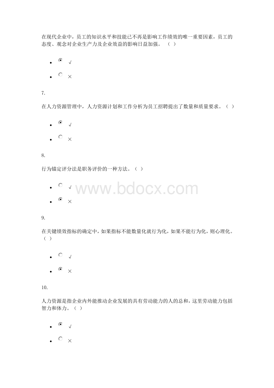 人力资源管理任务2.doc_第2页