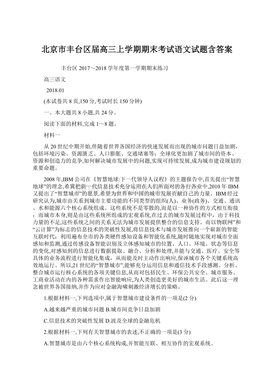 北京市丰台区届高三上学期期末考试语文试题含答案.docx_第1页