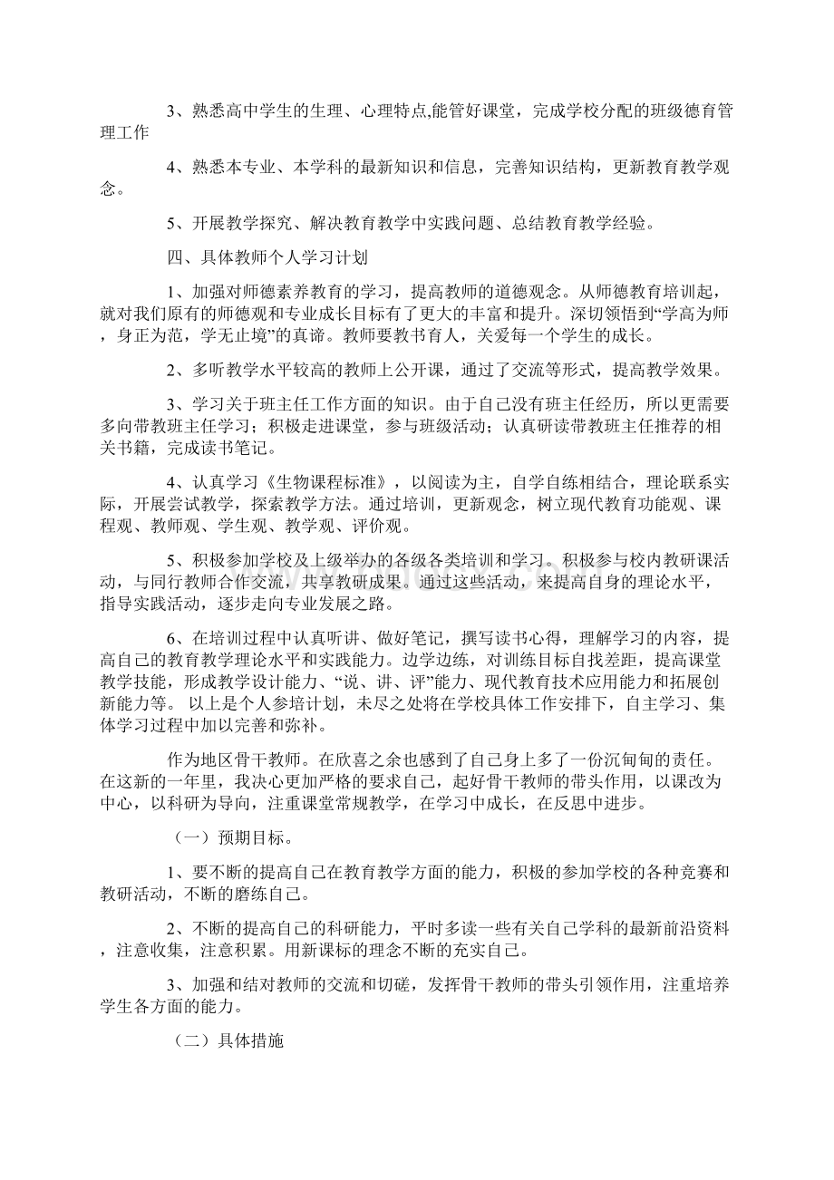 教师与学生思想沟通计划4篇.docx_第2页