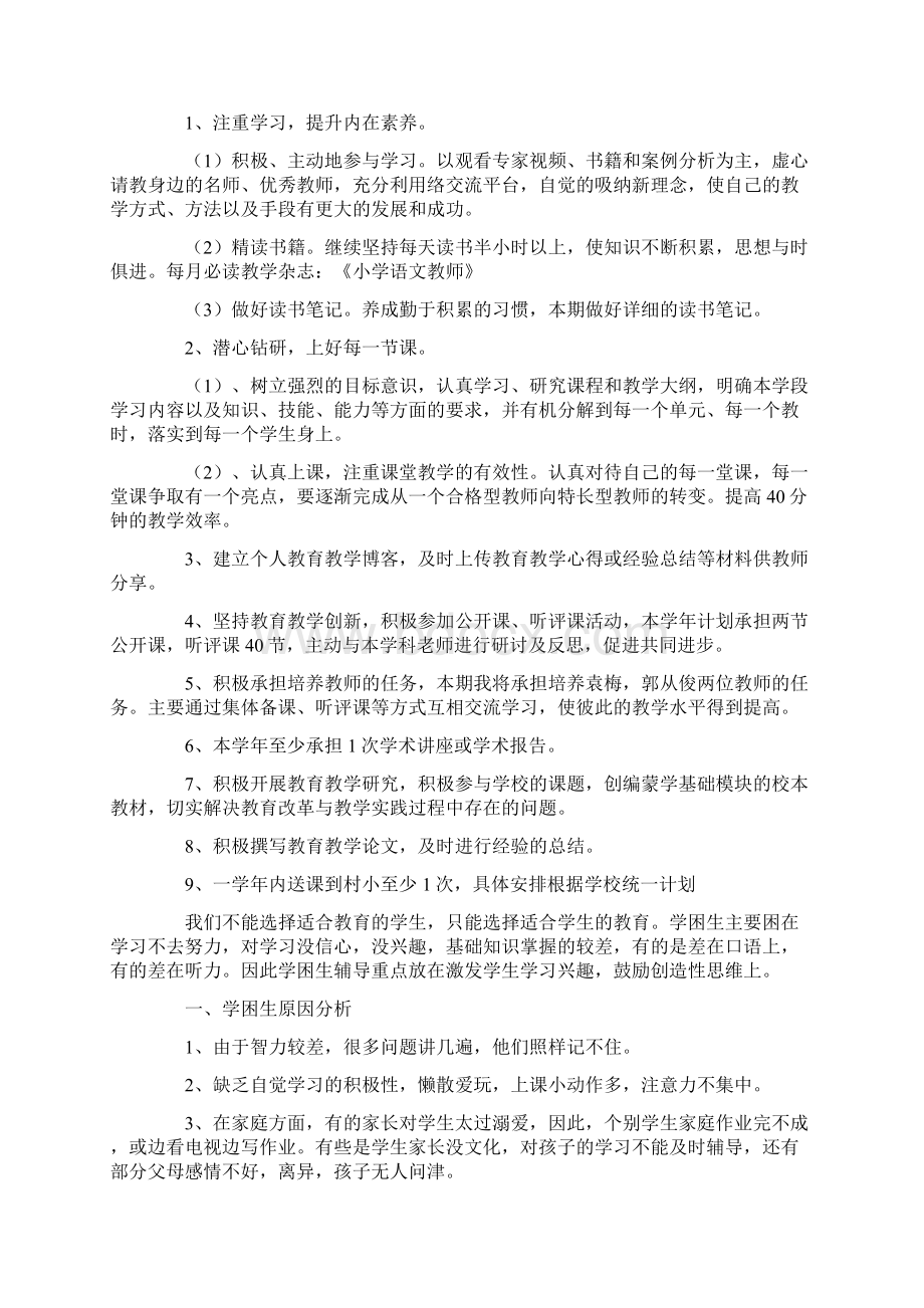 教师与学生思想沟通计划4篇.docx_第3页