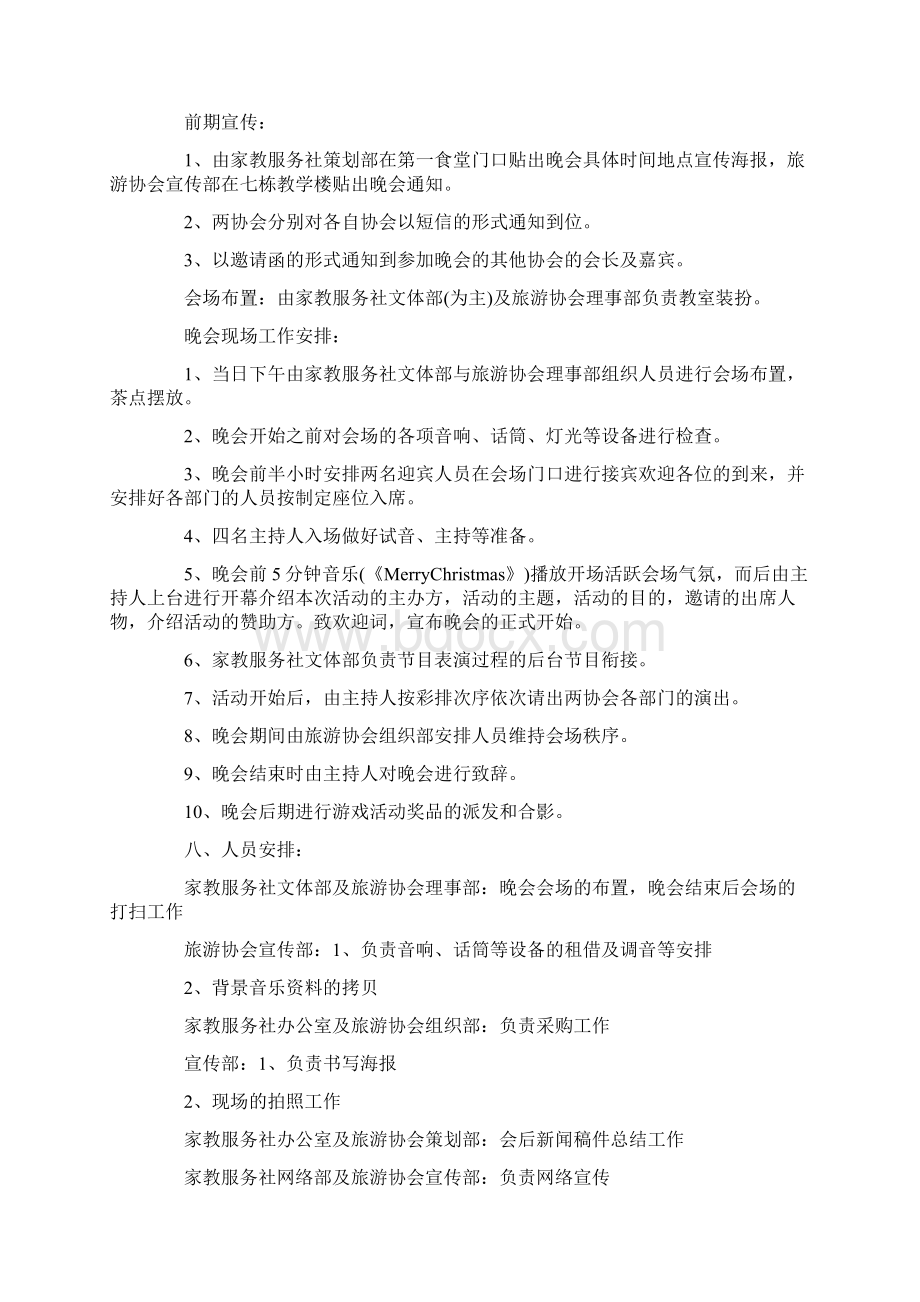 大学生联谊活动方案.docx_第2页