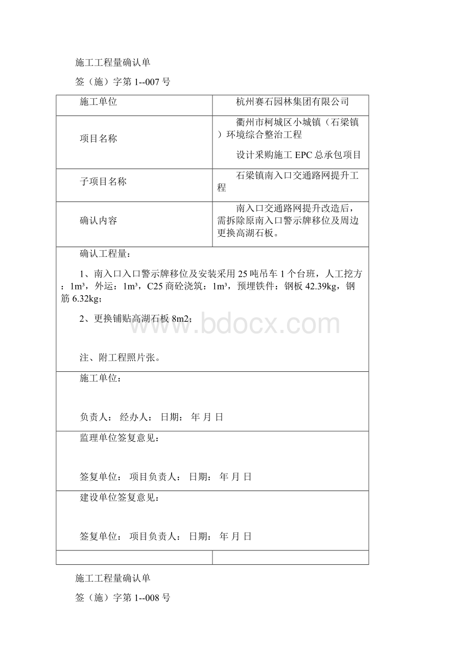 施工工程量确认单文档格式.docx_第3页