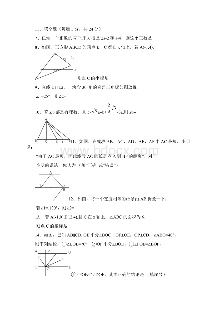 学年江西省奉新县七年级下学期期中数学试题附答案.docx_第2页