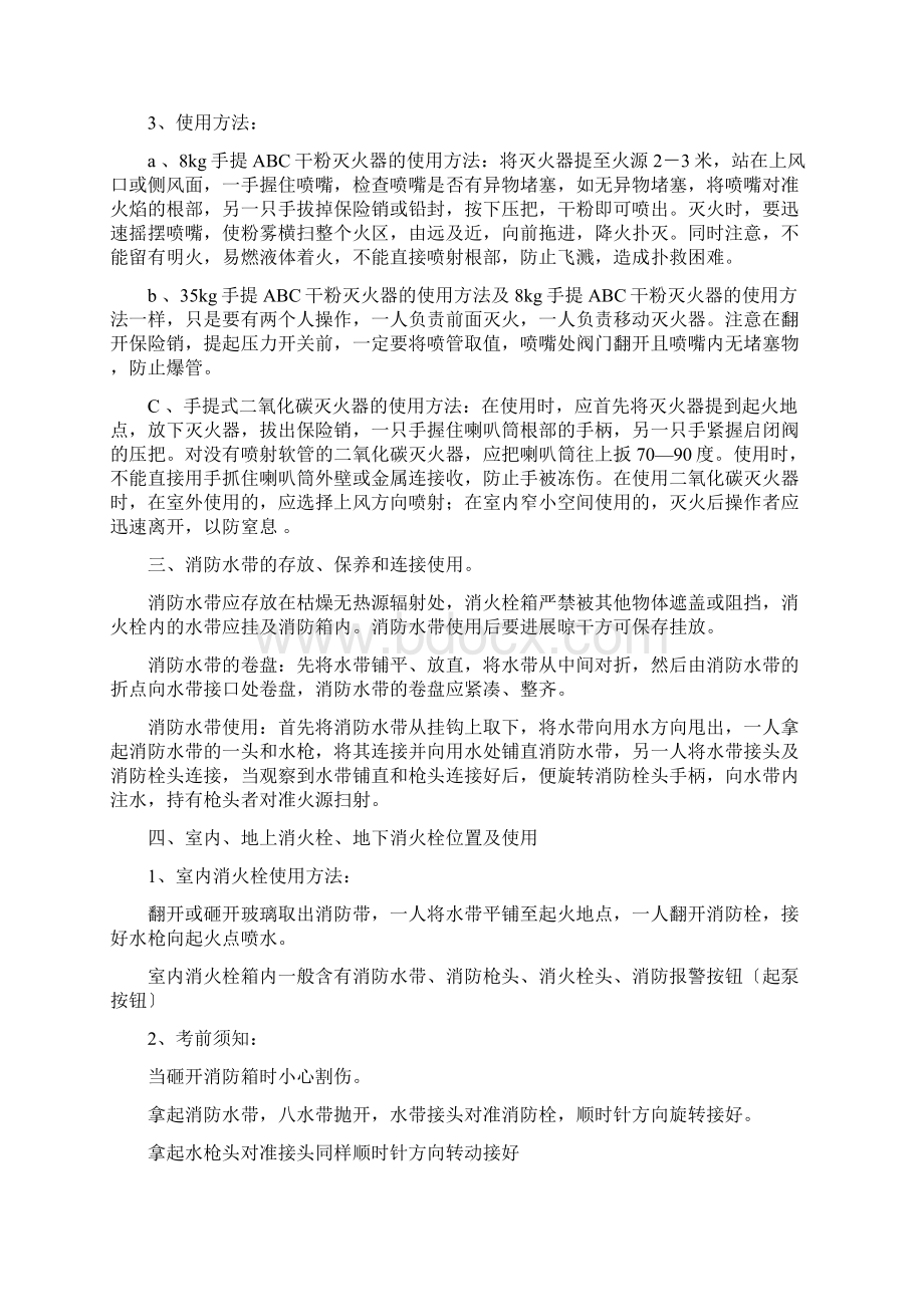 消防应急基本知识Word下载.docx_第2页