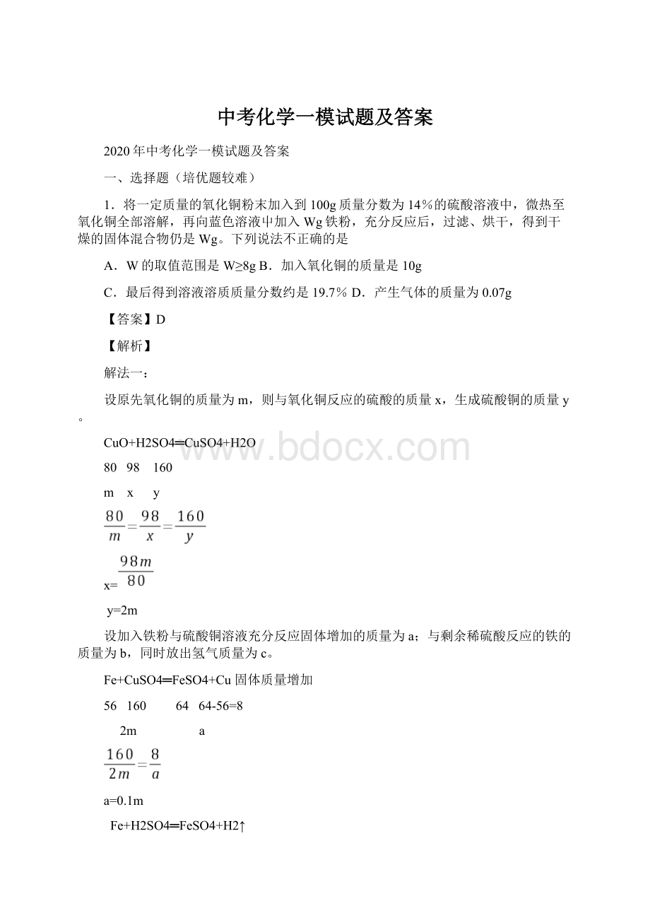 中考化学一模试题及答案.docx_第1页