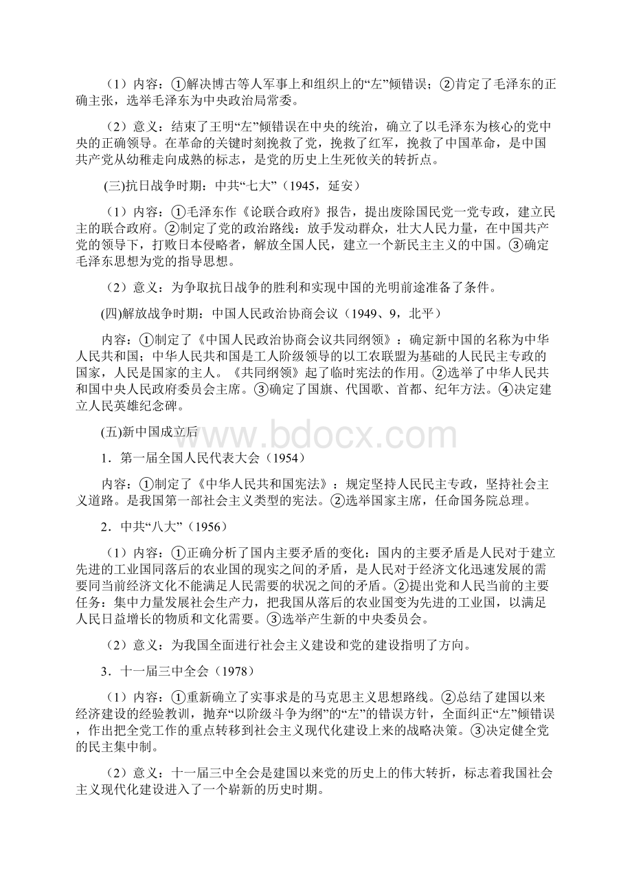 届中考历史重点专题复习3.docx_第2页