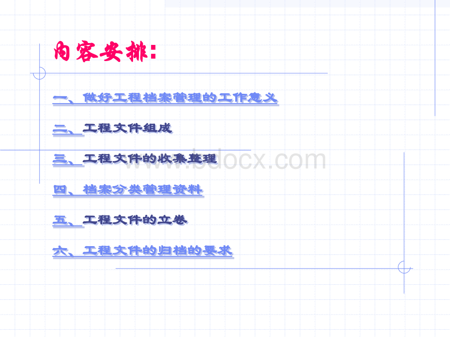 监理资料管理课件优质PPT.ppt_第2页