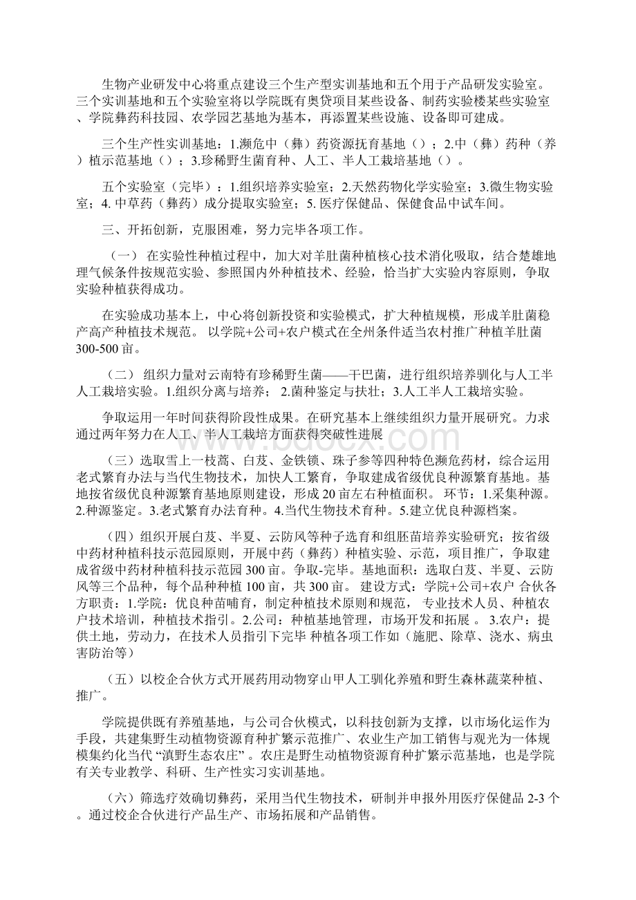 生物产业研发中心发展规划方案及三个基地建设综合项目专项方案Word文档下载推荐.docx_第2页