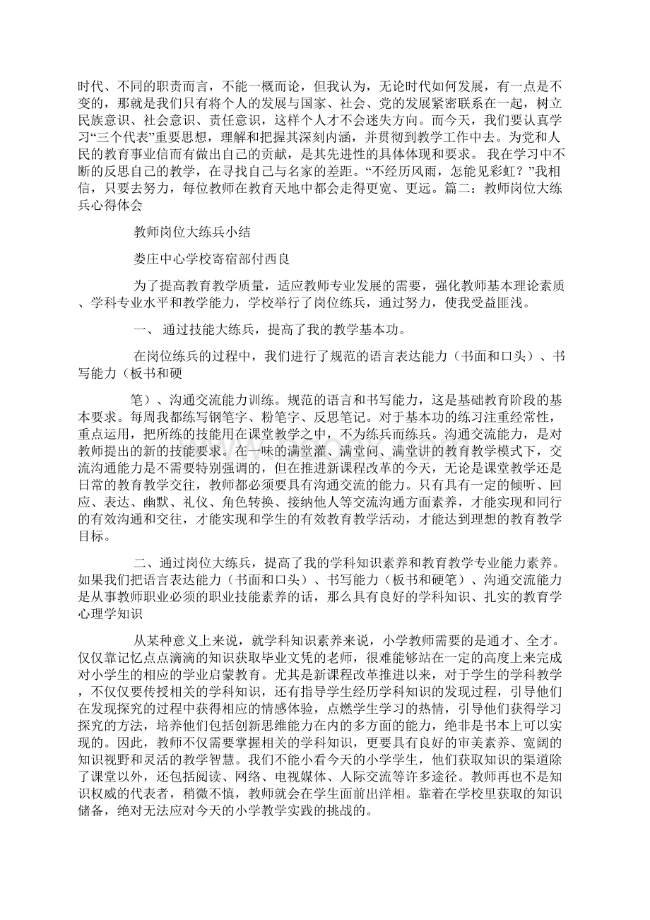 教师岗位大练兵心得体会3篇.docx_第2页