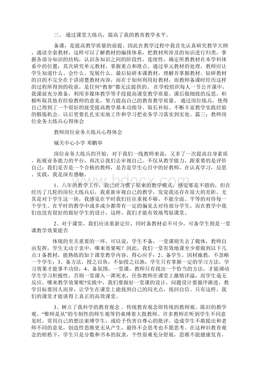 教师岗位大练兵心得体会3篇.docx_第3页