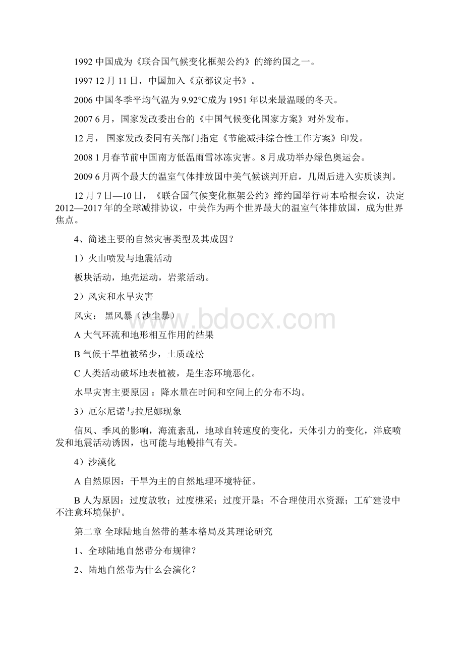 世界地理杨青山教案资料.docx_第3页