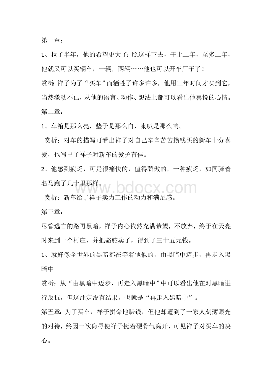 骆驼祥子每章简介及精彩语句品析Word文档下载推荐.doc_第1页