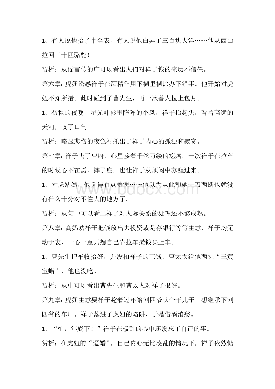 骆驼祥子每章简介及精彩语句品析Word文档下载推荐.doc_第2页