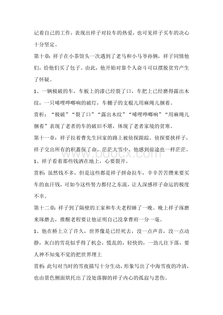 骆驼祥子每章简介及精彩语句品析Word文档下载推荐.doc_第3页