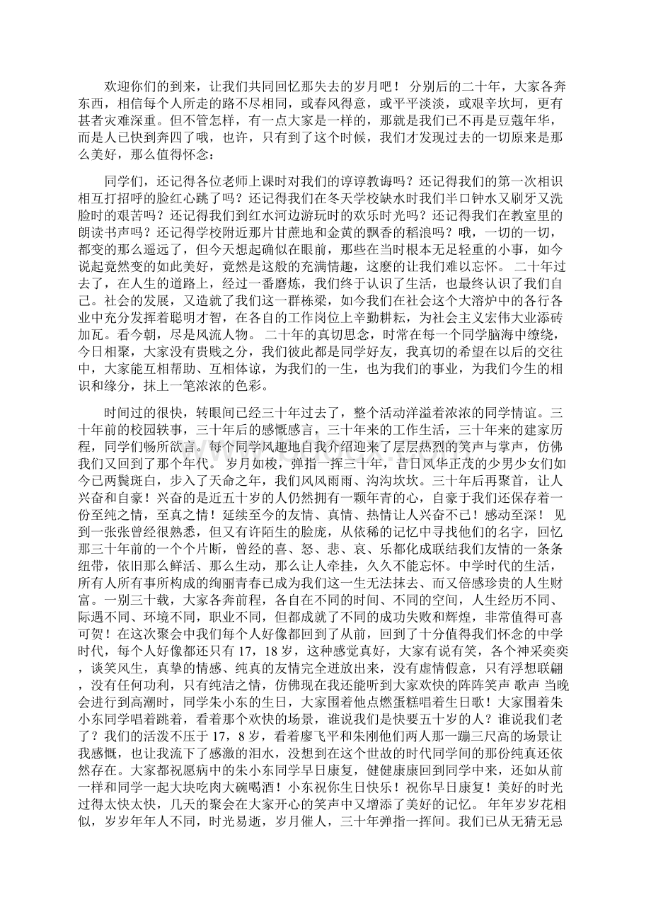 同学聚会发言稿Word文档格式.docx_第2页