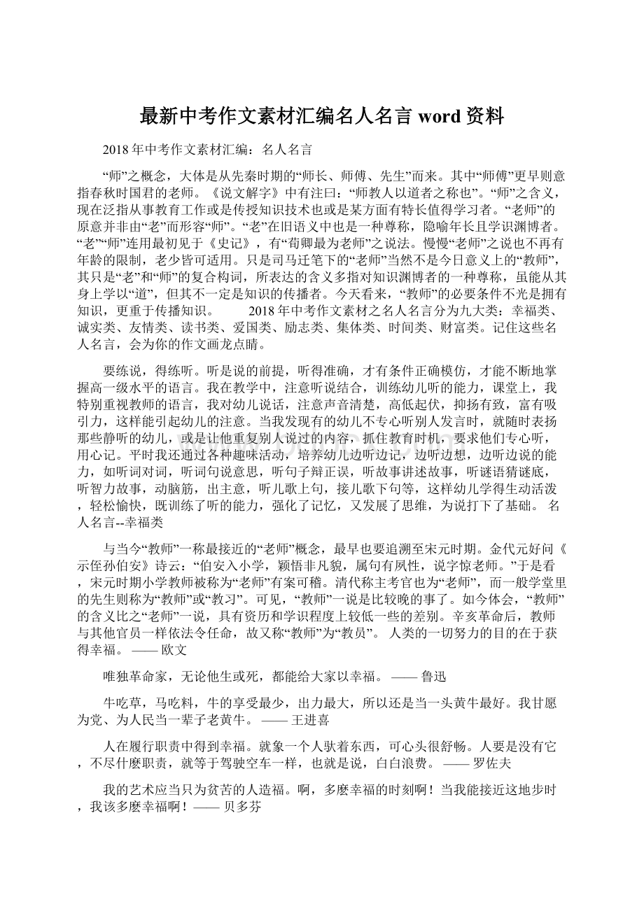 最新中考作文素材汇编名人名言word资料.docx