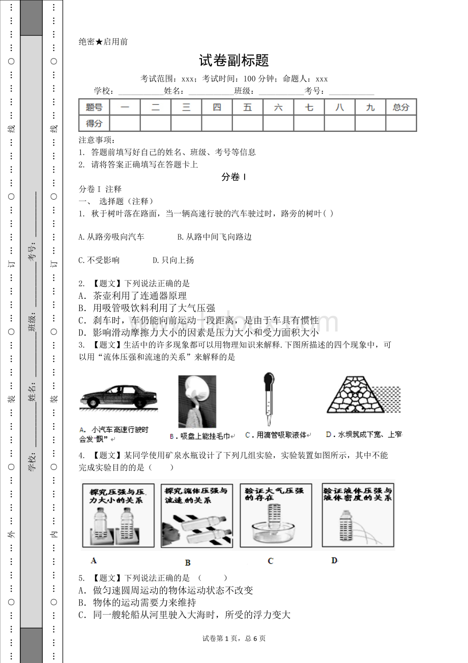 八年级物理下7.8.9章月考试卷(含答案)Word格式.doc