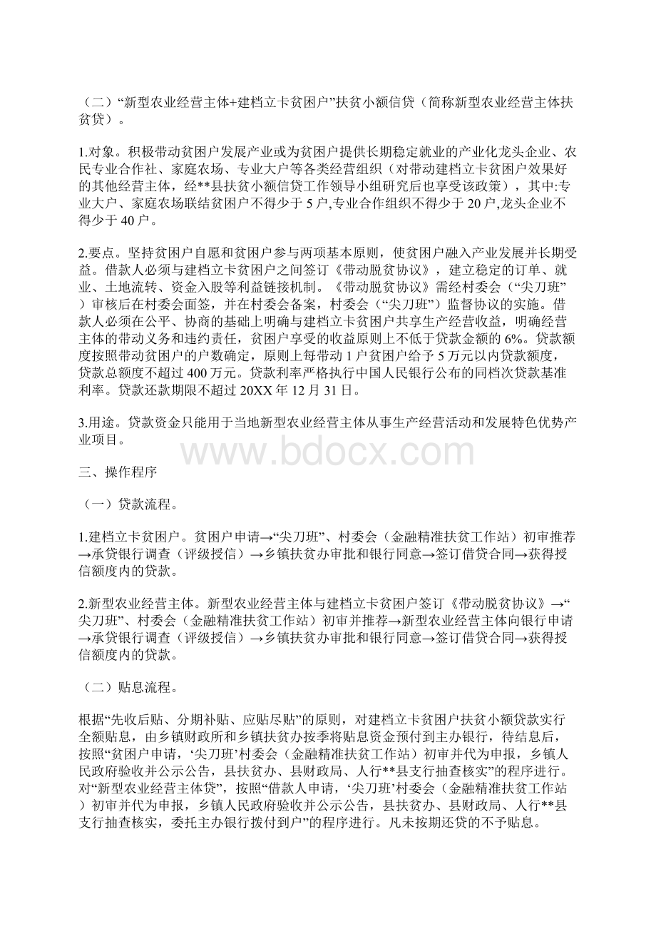 扶贫小额信贷实施方案.docx_第2页