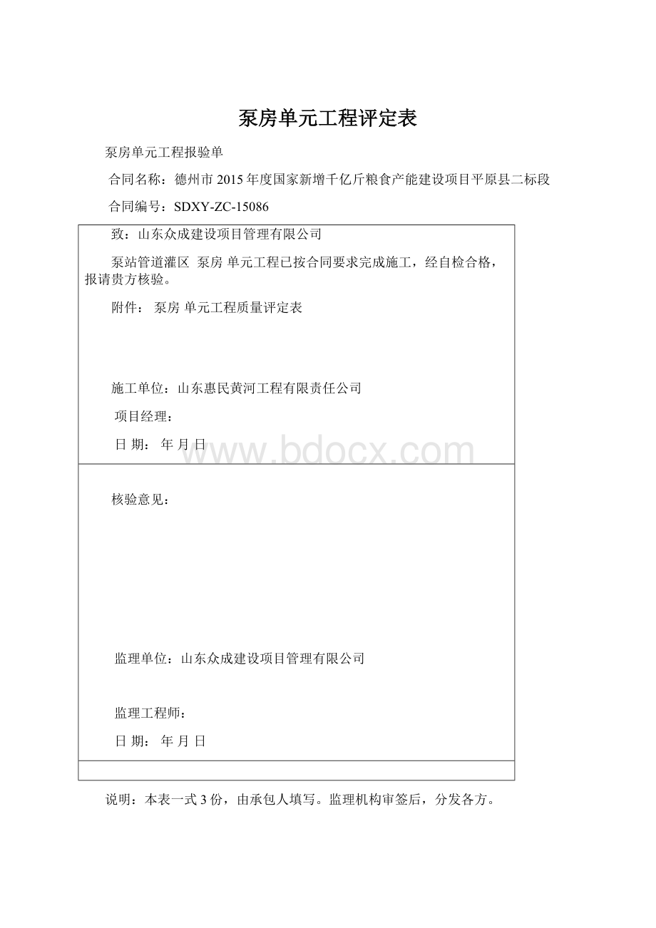 泵房单元工程评定表文档格式.docx