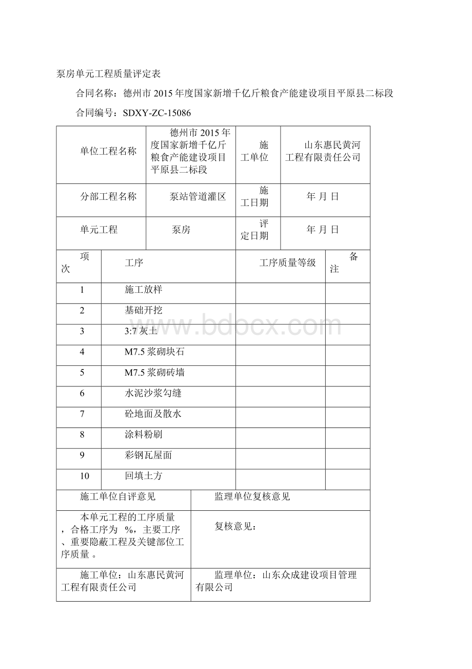 泵房单元工程评定表文档格式.docx_第2页