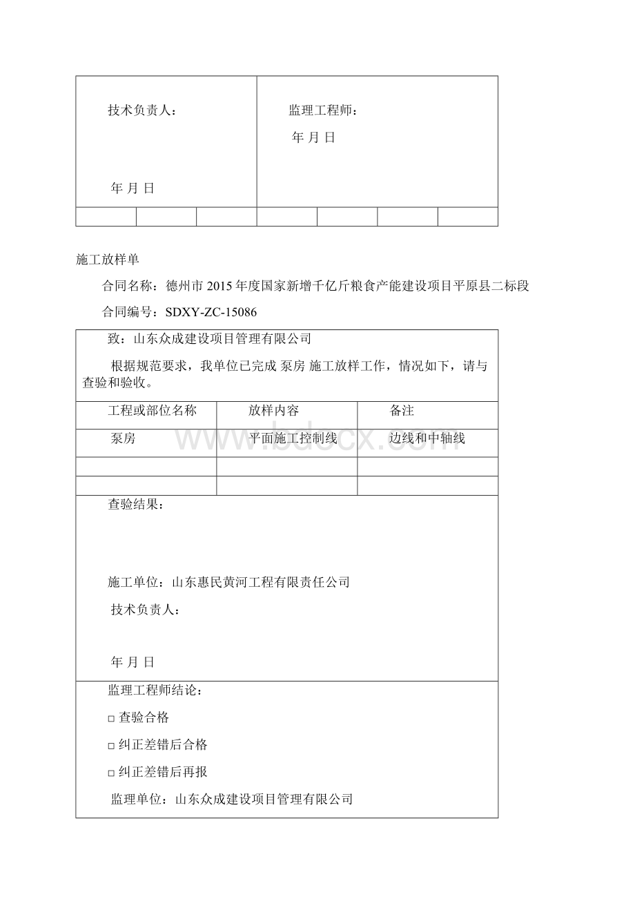 泵房单元工程评定表文档格式.docx_第3页