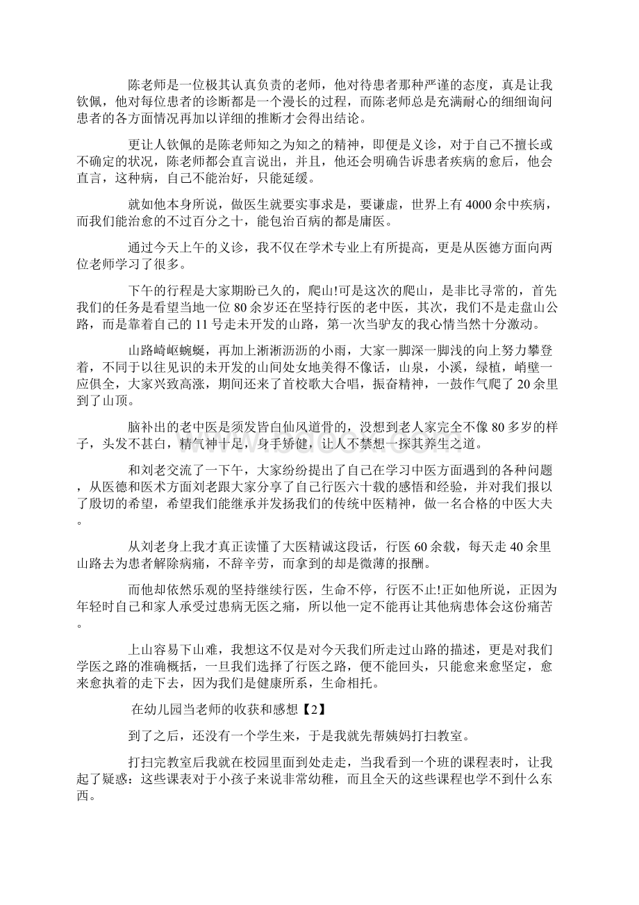 精品文档社会实践体会感想收获推荐word版 11页Word下载.docx_第2页