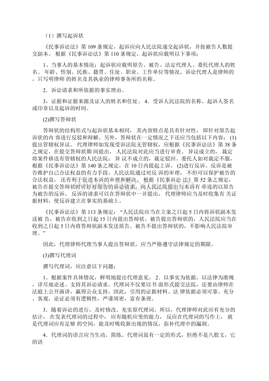 律师代理民事诉讼案件的具体工作方法和步骤.docx_第3页