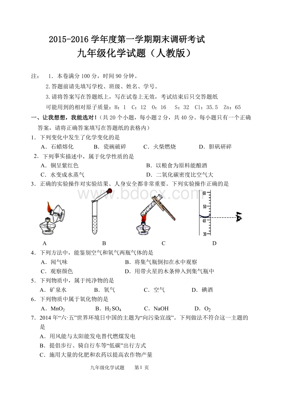 九年级化学试题期末试题人教版带答案.doc