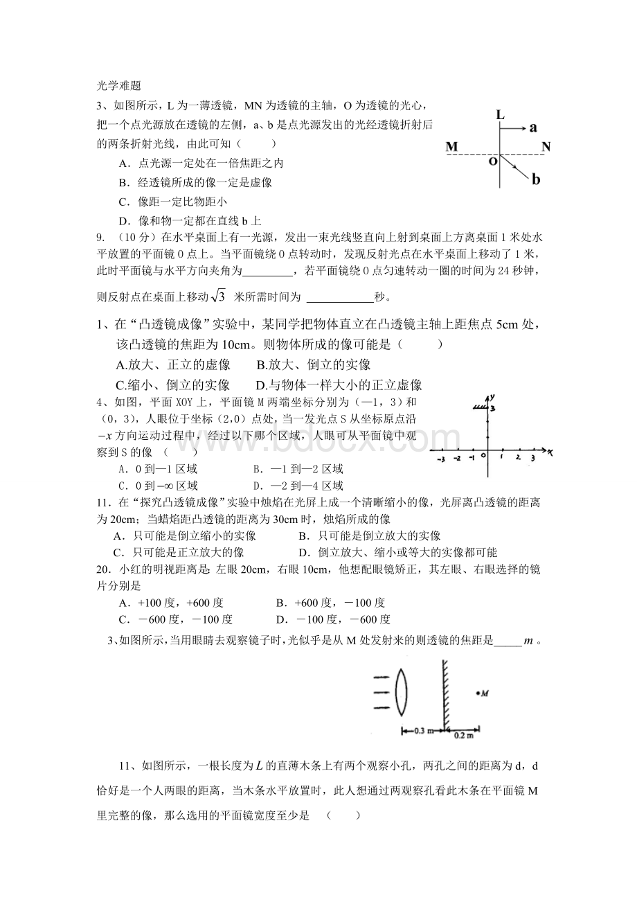 光学难题(经典编辑).doc