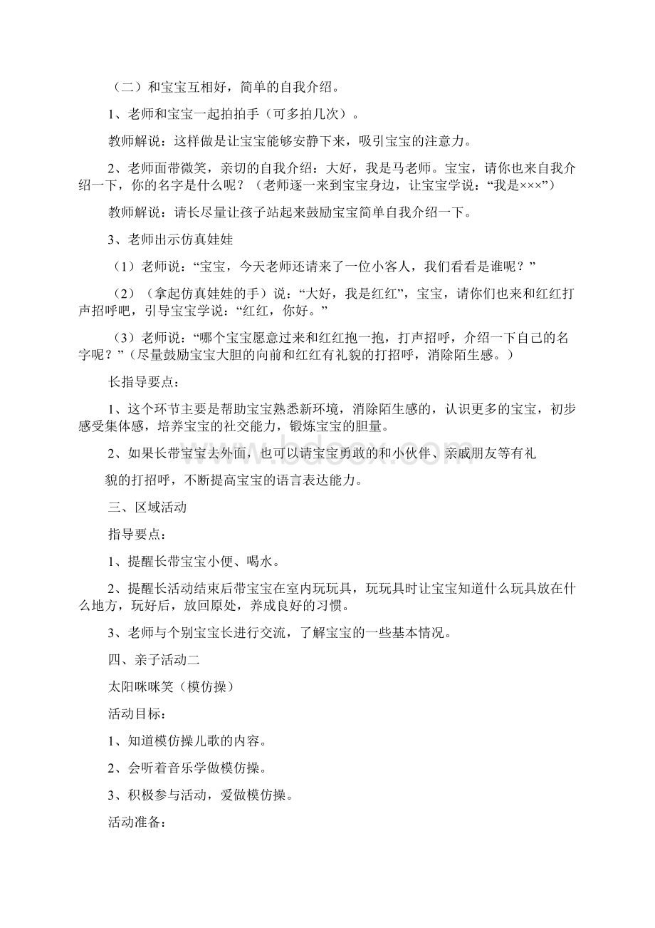 早教中心活动策划方案Word格式文档下载.docx_第2页