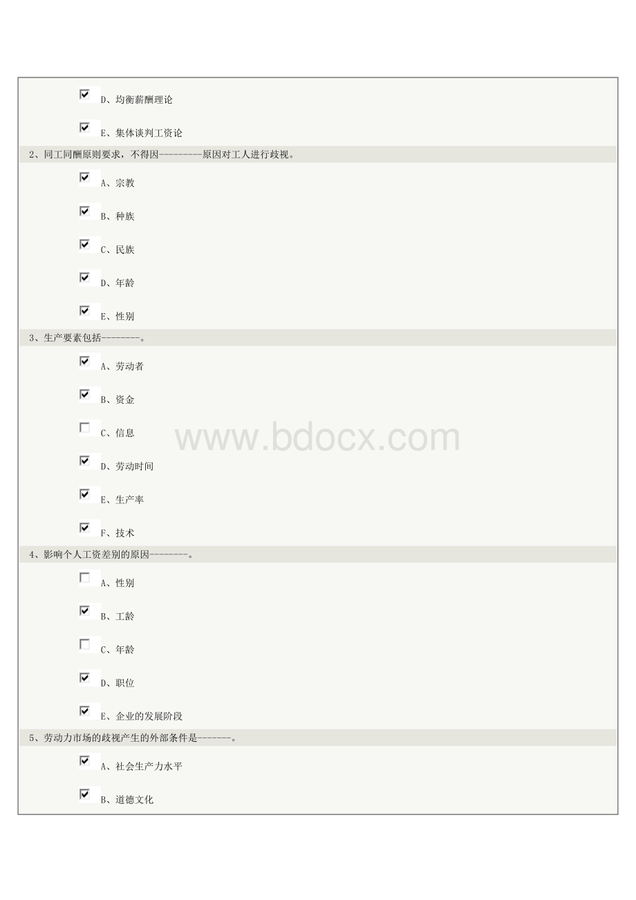 《薪酬与福利管理》第03章在线测试Word格式.docx_第2页