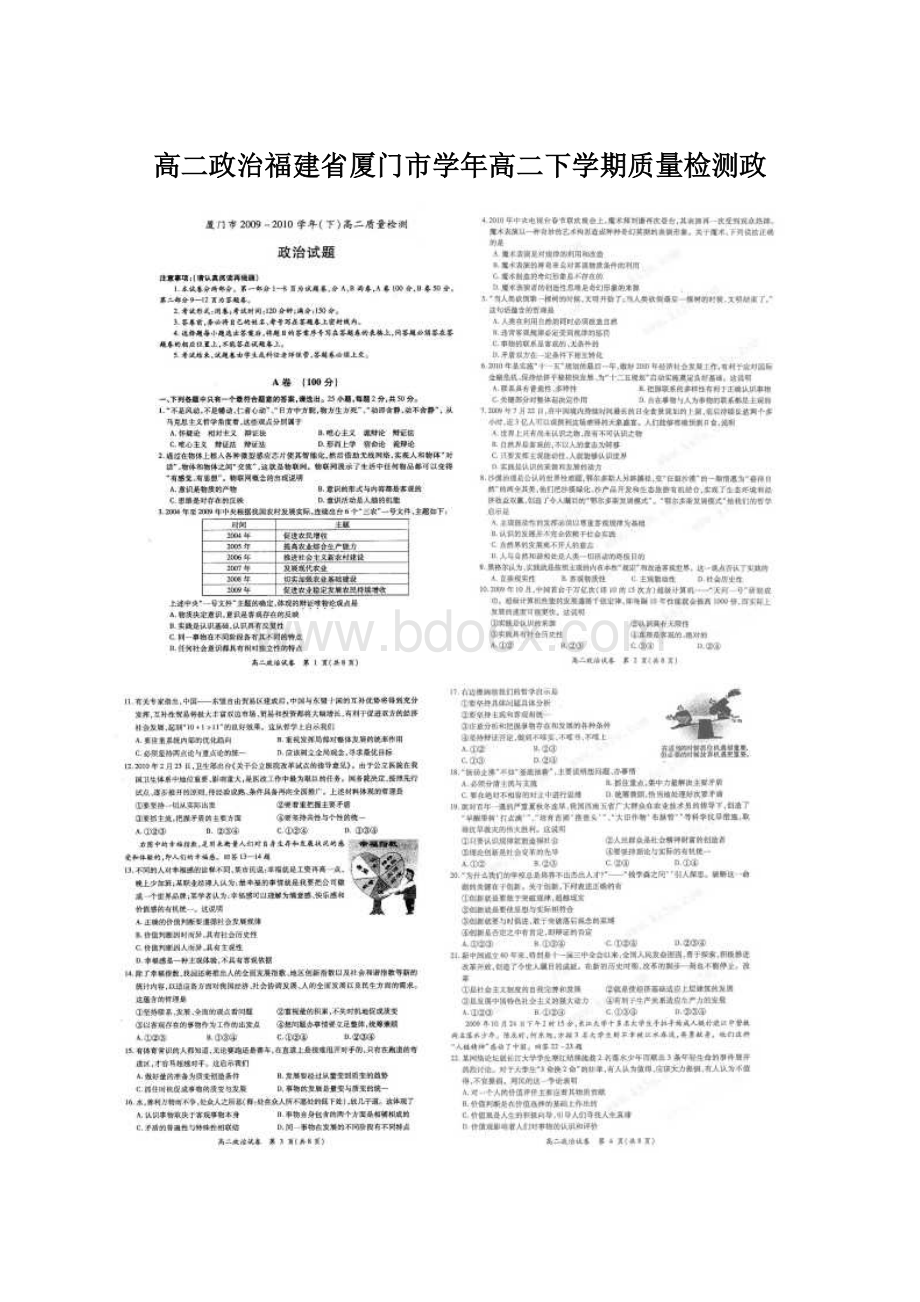 高二政治福建省厦门市学年高二下学期质量检测政Word文件下载.docx_第1页