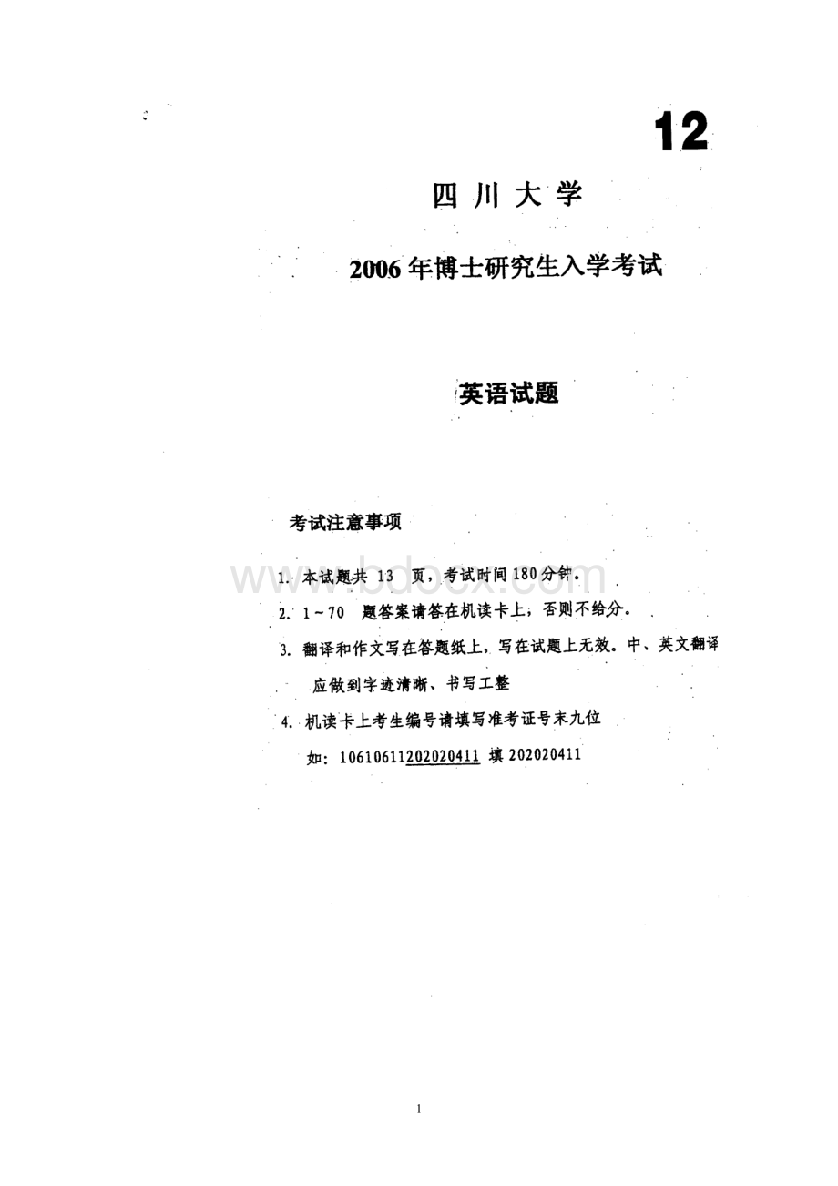 四川大学2006年英语博士入学考试试题Word下载.doc_第1页