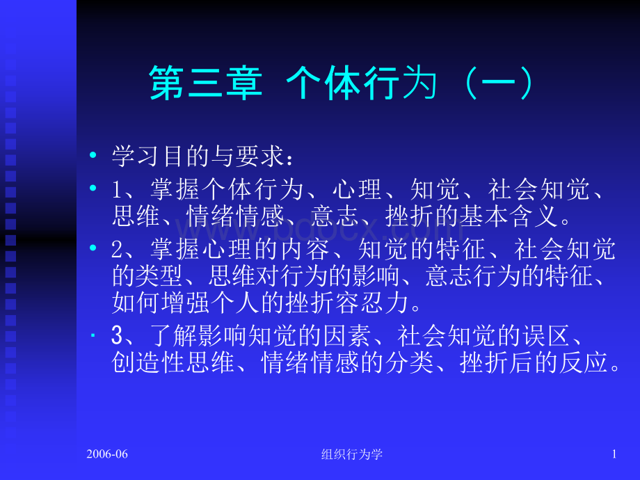 组织行为学17PPT推荐.ppt