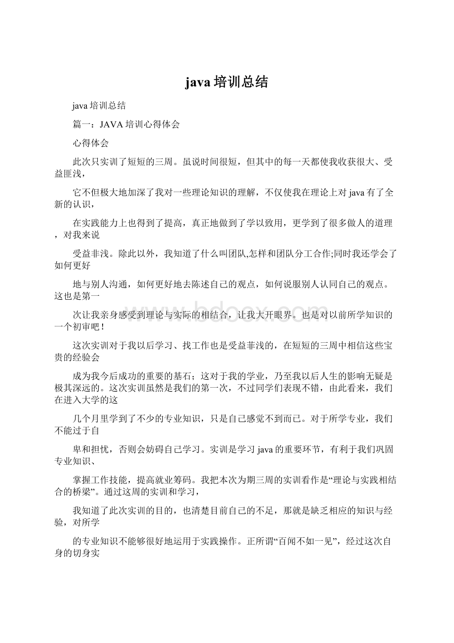 java培训总结.docx