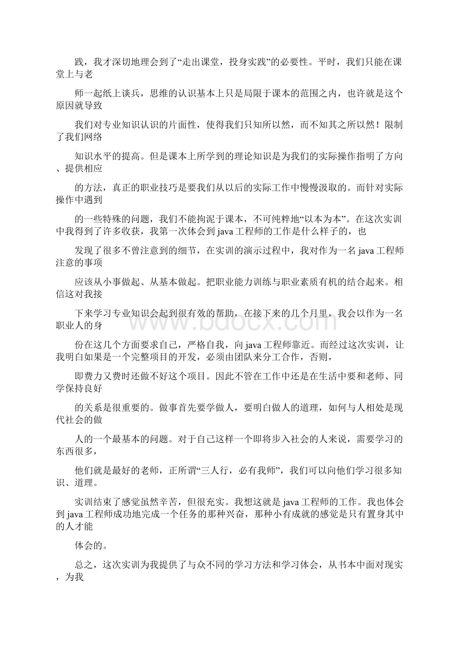 java培训总结.docx_第2页