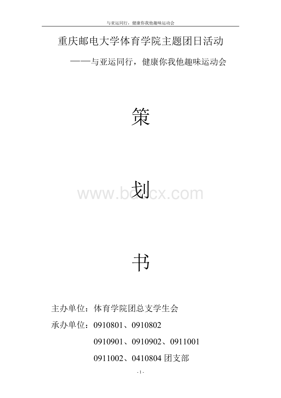 主题策划书.doc_第1页