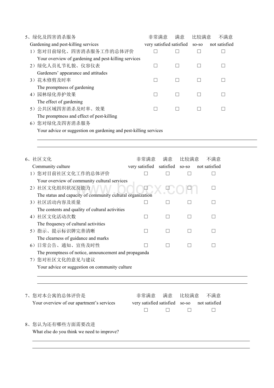 中英问券调查.doc_第3页