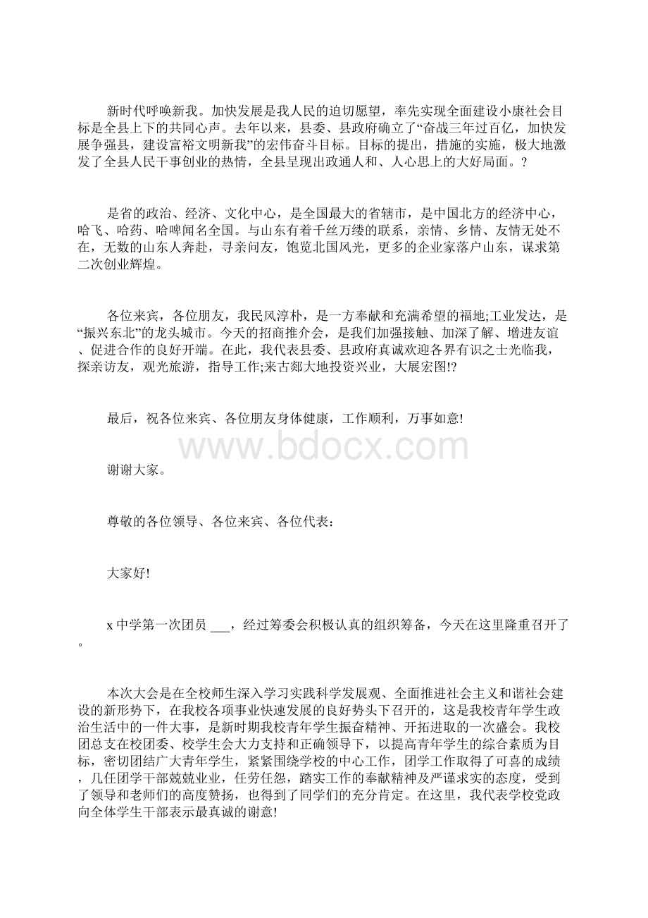 大会讲话致辞汇总.docx_第2页