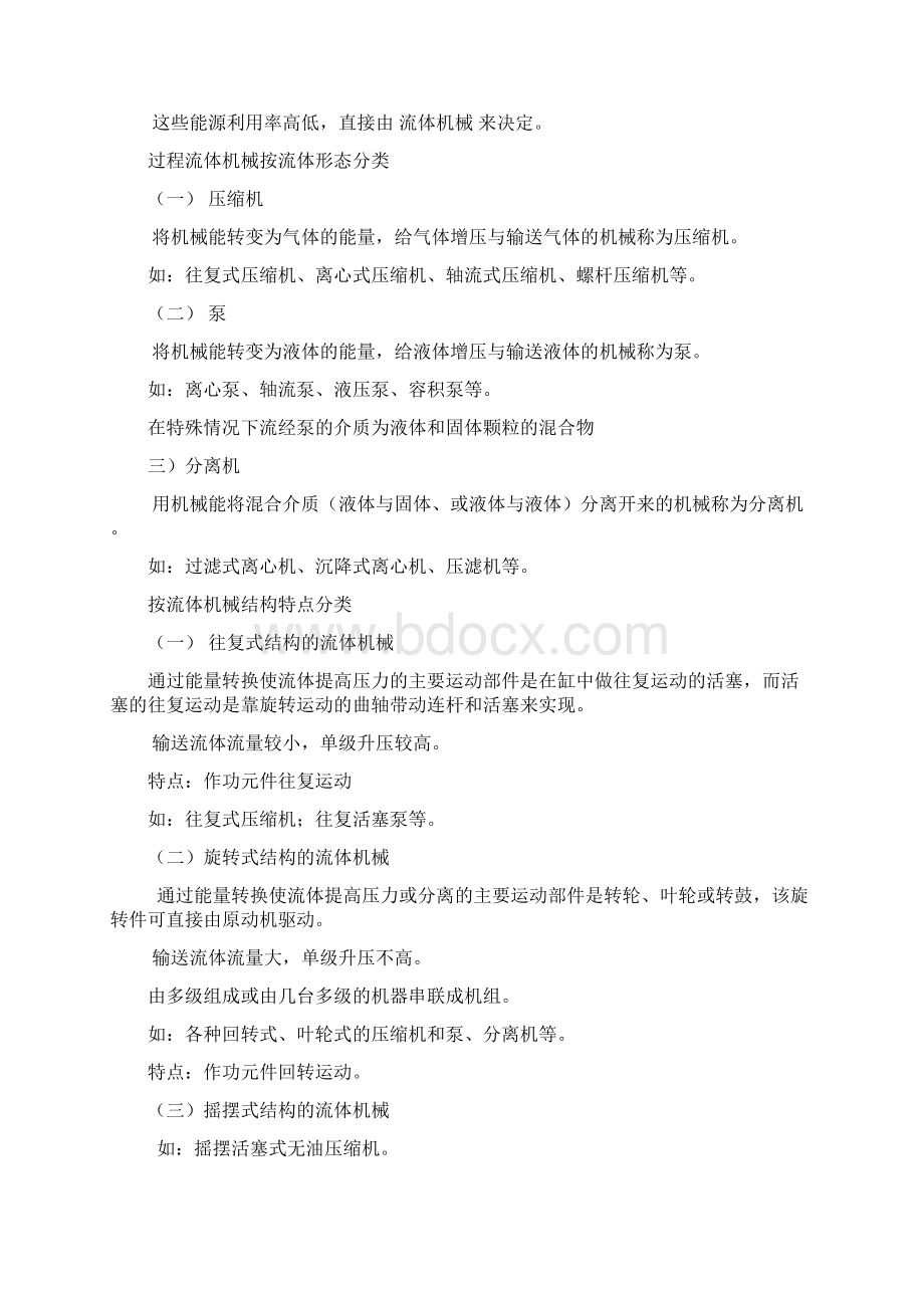 过程流体机械复习吐血整理仅供参考知识讲解Word格式.docx_第3页