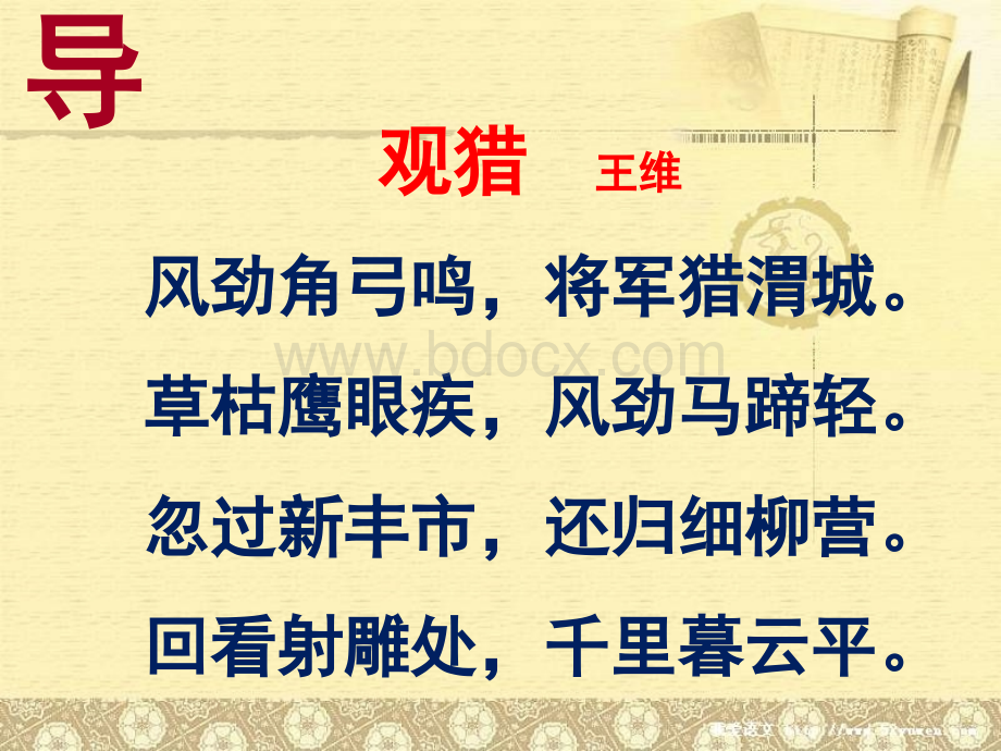 《周亚夫军细柳》省优质课一等奖PPT推荐.ppt_第3页