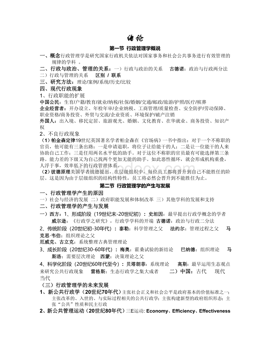 精华版-行政管理学复习资料.doc