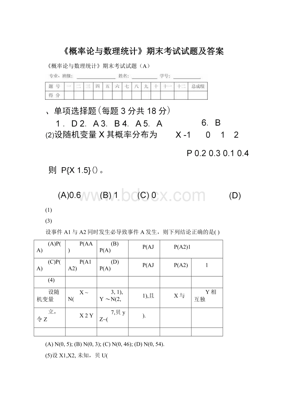 《概率论与数理统计》期末考试试题及答案.docx