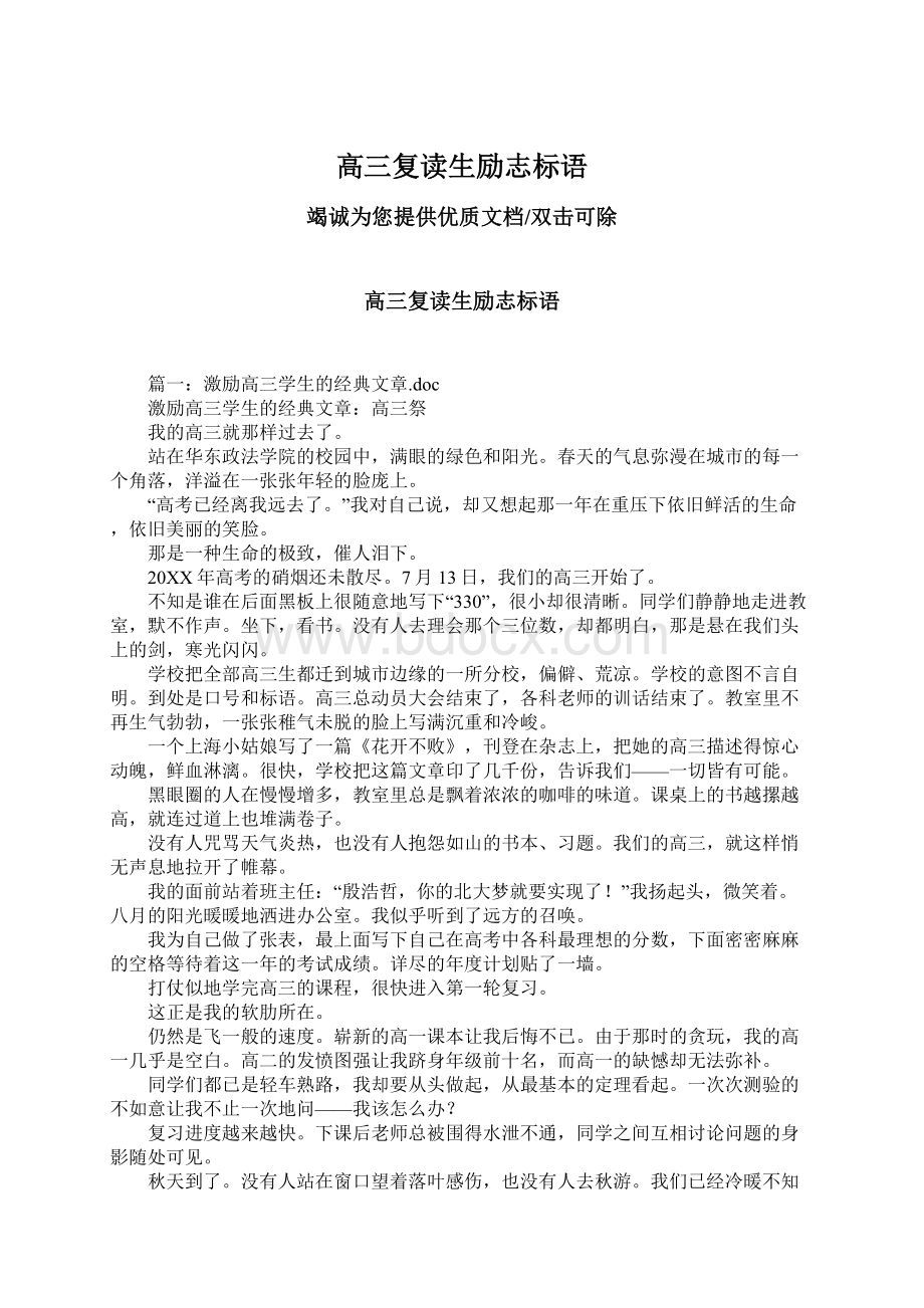 高三复读生励志标语Word文件下载.docx_第1页