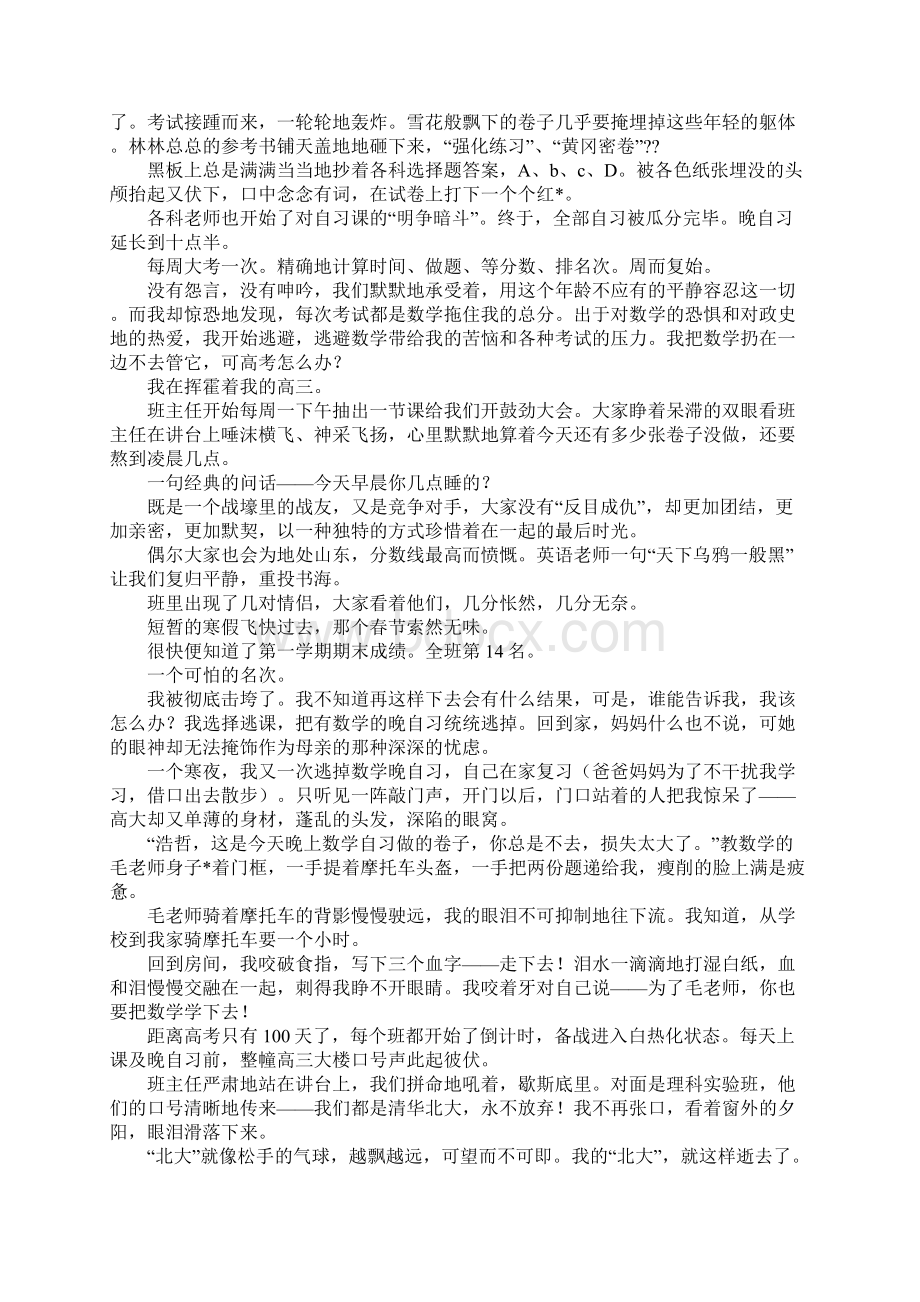 高三复读生励志标语Word文件下载.docx_第2页